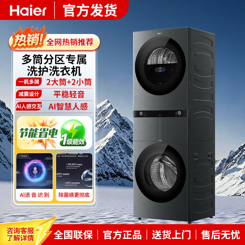 Haier/海尔 H1210-MBLNE/QT98TU1融合家四桶筒洗衣机洗烘套装一体