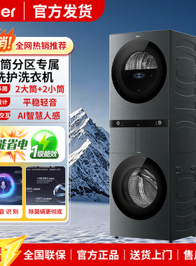 Haier/海尔 H1210-MBLNE/QT98TU1融合家四桶筒洗衣机洗烘套装一体