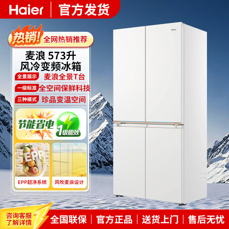 海尔BCD-573WGHTD1BYAU1十字门双系统超薄零嵌入式四门麦浪9系