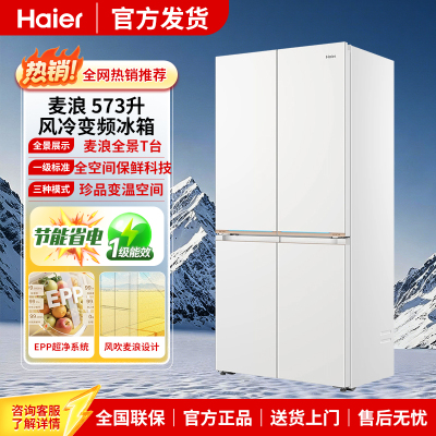 海尔BCD-573WGHTD1BYAU1十字门双系统超薄零嵌入式四门麦浪9系