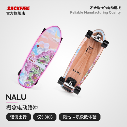 BACKFIRE Nalu 电动滑板便携陆冲专业男女遥控便携校园迷你柯南