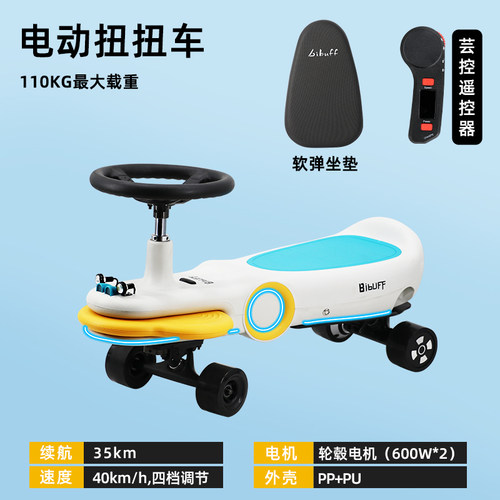 BIBUFF电动扭扭车90双驱扭扭车亲子娱乐遛娃神器儿童成人都可使用