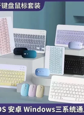 适用于IPAD华为手机平板笔记本电脑静音无线蓝牙10寸键盘鼠标套装