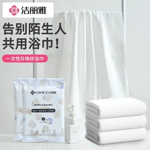 洁丽雅一次性浴巾旅行单独包装旅游酒店用品加厚加大压缩毛巾