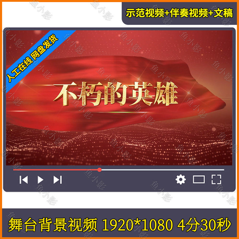 缅怀先烈朗诵 不朽的英雄 清明节朗诵英雄爱国演讲背景视频素材