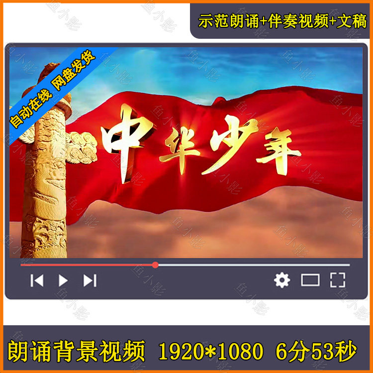 中华少年 朗诵背景视频音乐文稿中小学生少儿口才爱国庆演讲视频