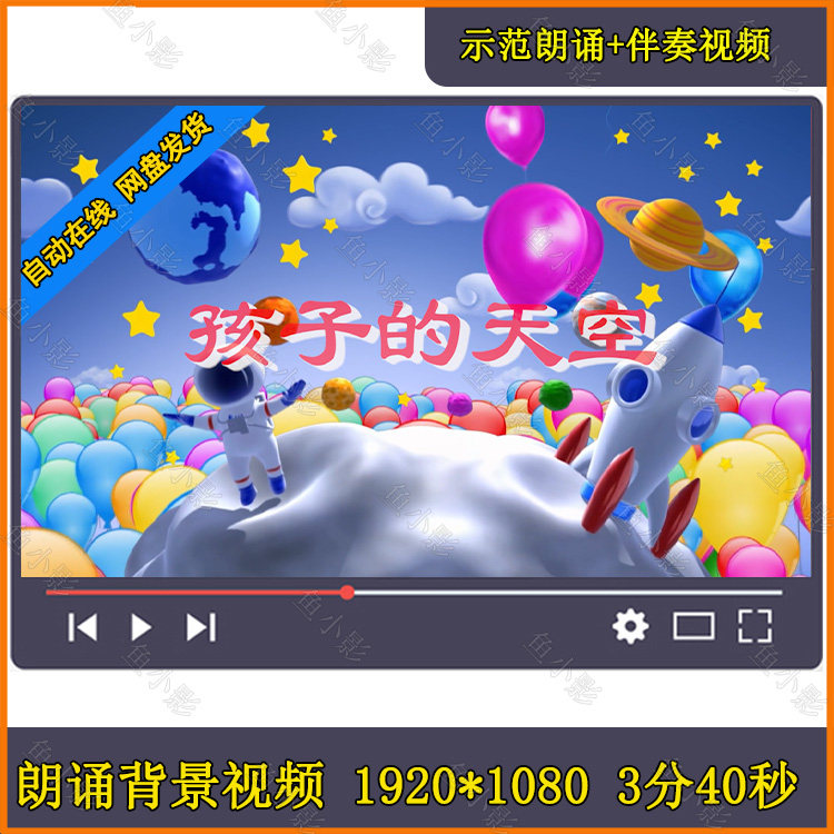 两个版本孩子的天空 儿童小学生歌唱伴奏舞台节目表演led背景视频
