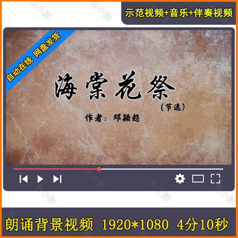 《海棠花祭》校园学生国庆古诗文朗诵演讲比赛朗诵|led|背景视频