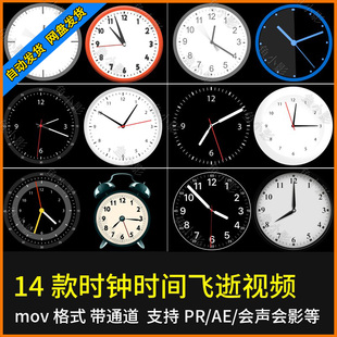 pr视频素材时钟闹钟时针转动alpha透明通道ae时间流逝mov背景动画
