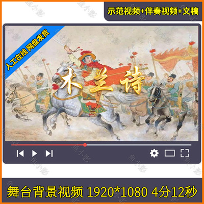 《木兰诗》经典诗歌 妇女节朗诵木兰辞演讲巾帼英雄背景视频素材