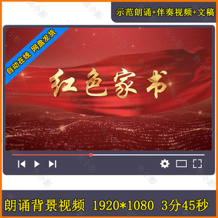 红色家书赵一曼写给宁儿的一封信革命朗诵演讲大屏幕素材视频背景