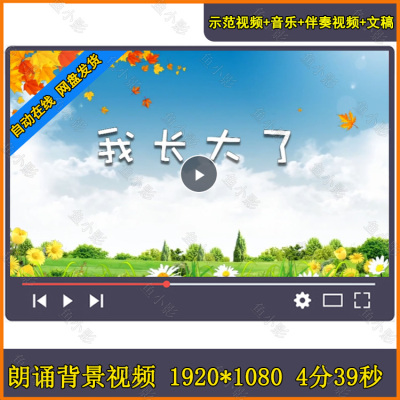 我长大了 诗歌朗诵 感谢父母儿童节毕业季大屏幕 LED背景视频素材