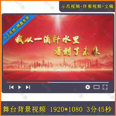 五一劳动节朗诵 我从一滴汗水里看到了未来 演讲舞台LED背景视频