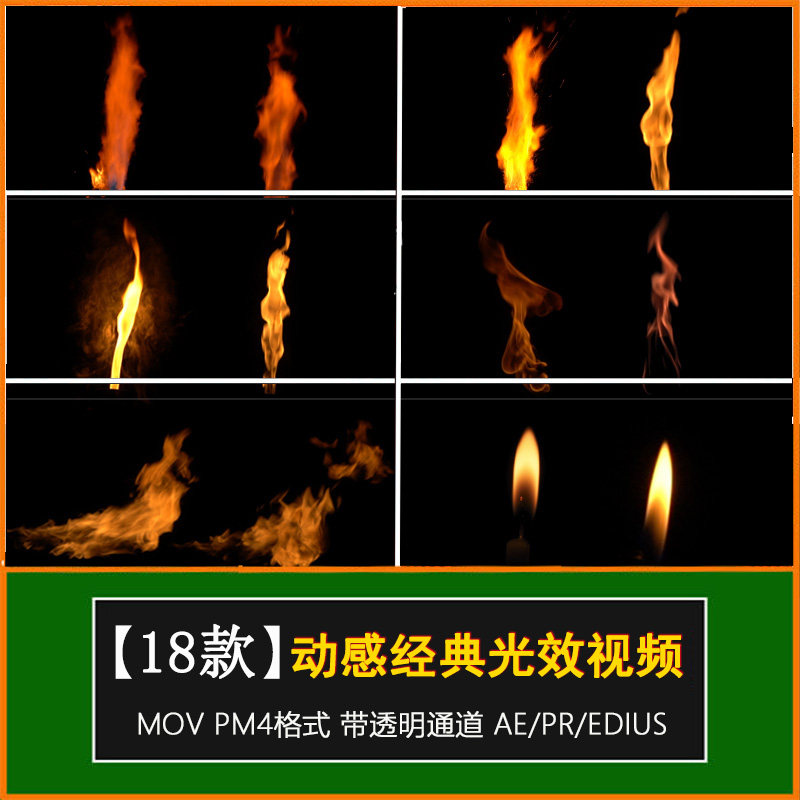 pr/ae视频素材火焰小火苗烛火燃烧火炬mov透明通道后期剪辑合成