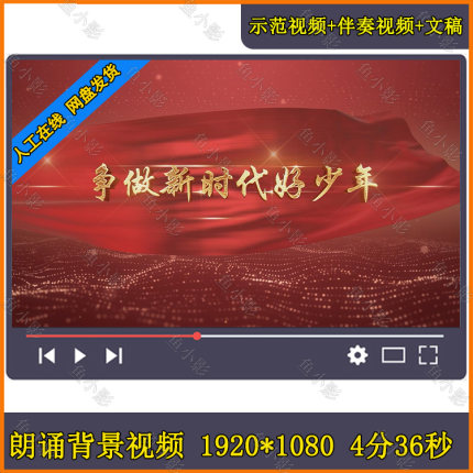 传承红色基因争做时代新人新时代好少年演讲朗诵红色爱国背景视频
