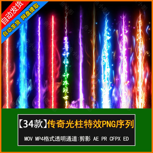 AE动态传奇光柱特效png序列帧 手游戏视频广告投放设计美术素材