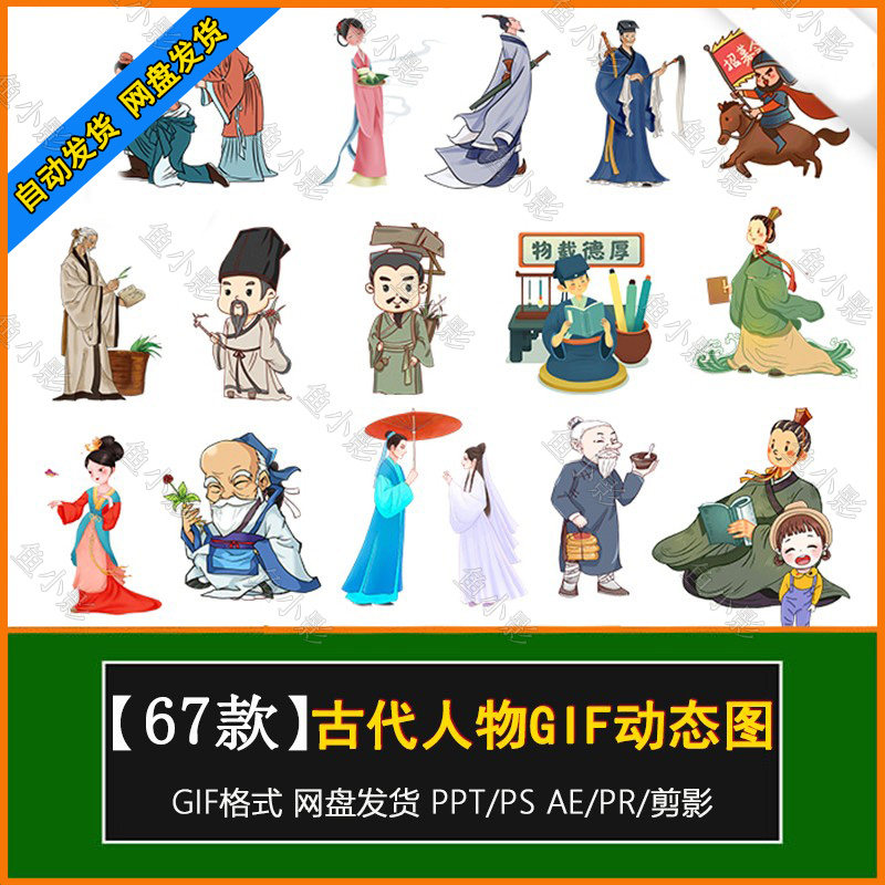 古装人物手绘卡通学者历史古代装扮动态图片gif免抠ppt素材ps/pr
