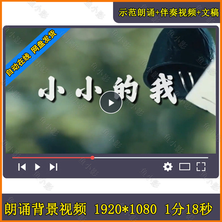 小小的我 儿童诗歌幼儿朗诵比赛led大屏幕视频背景素材