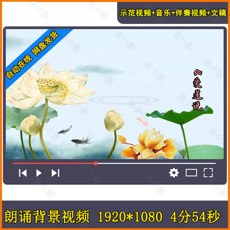 爱莲说周敦颐 儿童小学生古诗词歌朗诵舞台演讲led背景视频素材