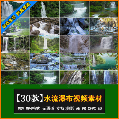 山水河流瀑布风景湖泊水流山间峡谷小溪航拍自然风光短视频素材