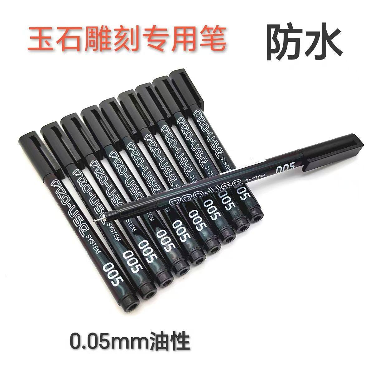 上海白金超细针管005防水针笔玉石雕刻油性笔细头勾线笔不掉色