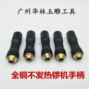 锣机手柄锣机配件全铜手柄/锣机吊磨机配件/板手钢条配了轴承
