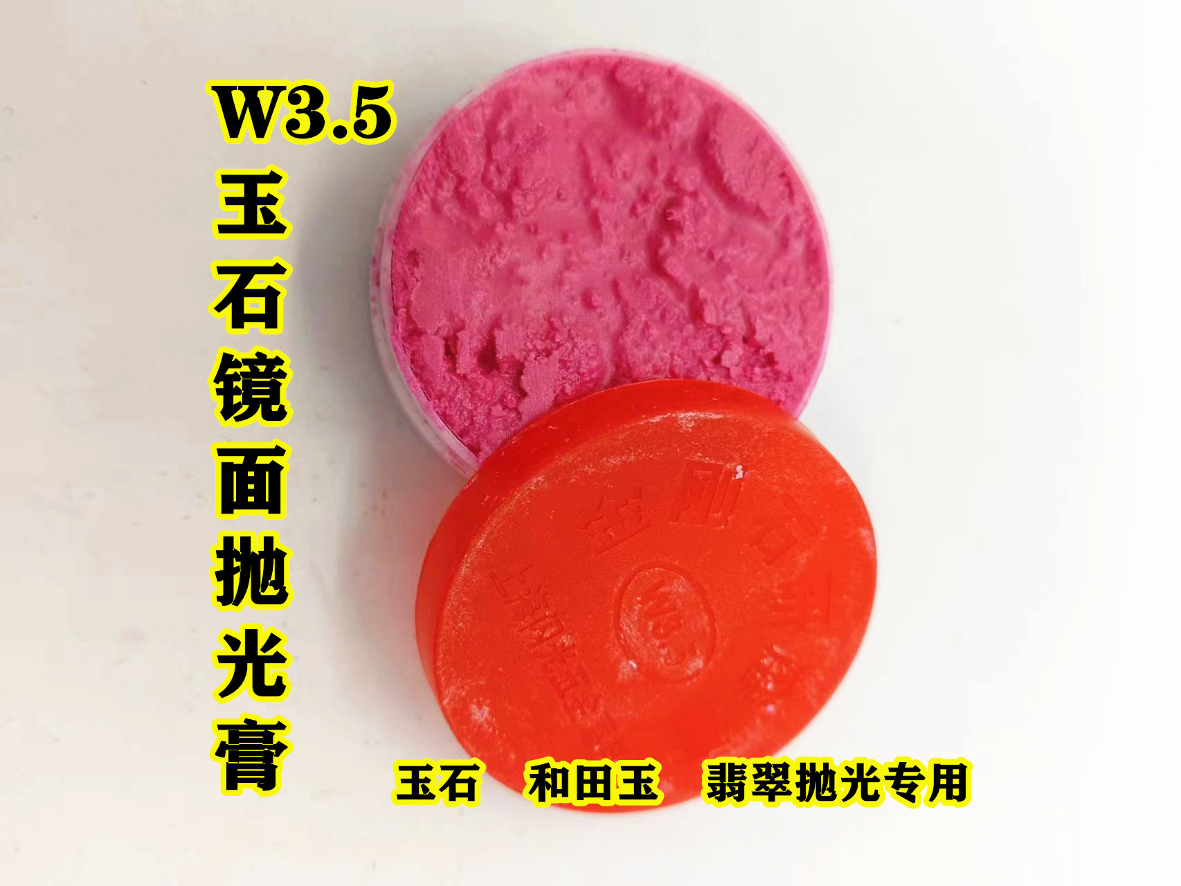 研磨膏抛光膏金刚砂钻石膏玉石翡翠蜜蜡滴胶玛瑙金属模具镜面打磨