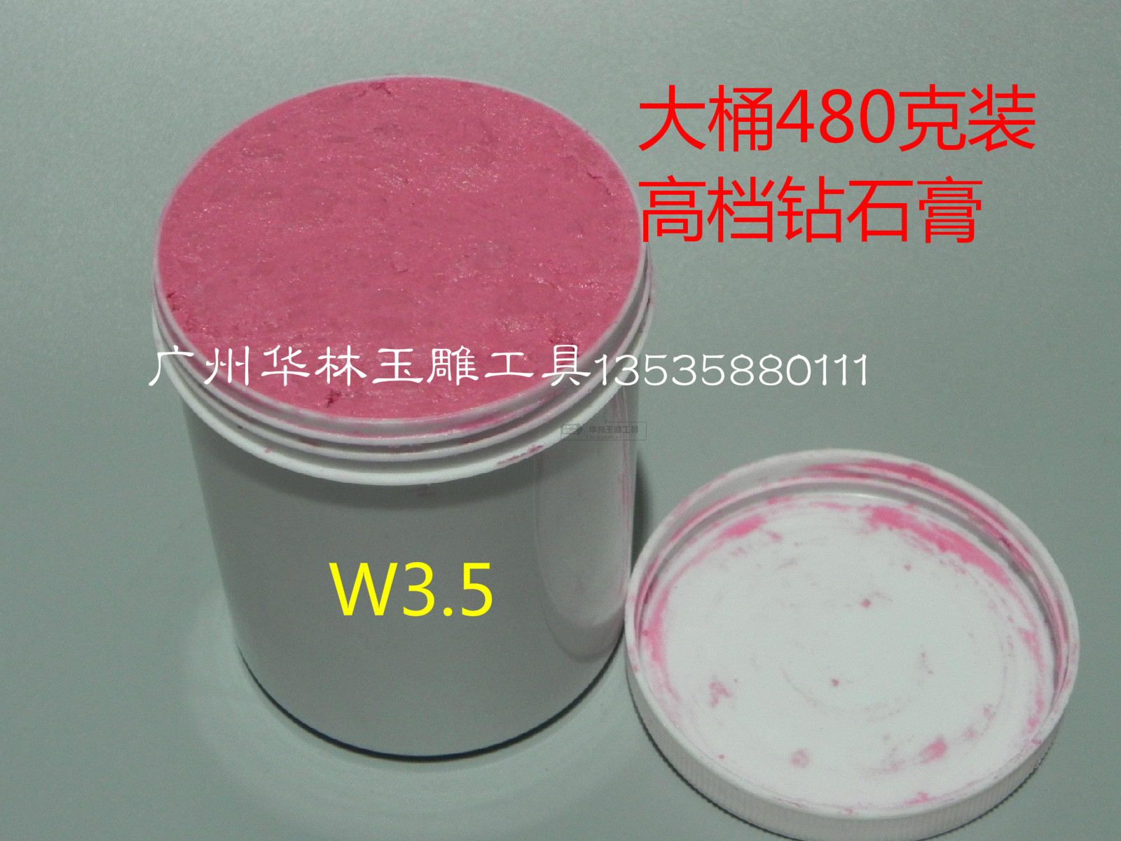 W3.5钻石膏玉石翡翠玛瑙抛光膏出光神器480克左右大包装实惠