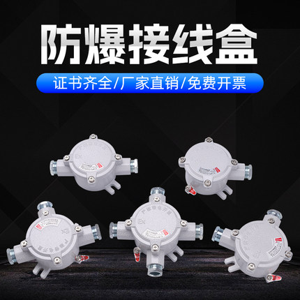 防爆接线盒三通粉尘防爆圆形接线DN20吊通吊灯盒铝合金IIC接线盒