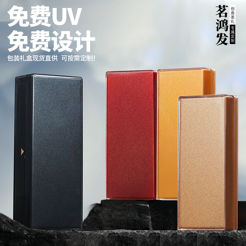 随手礼2泡茶礼包装免费UV设计