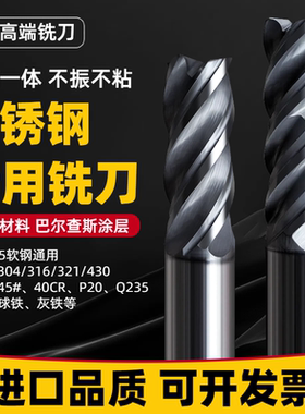不锈钢专用钨钢铣刀开粗30416加长4刃70度进口数控钛高温可伐合金