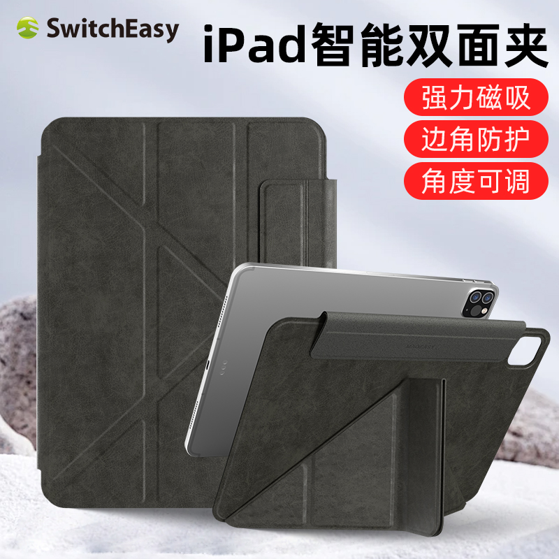switcheasy适用苹果iPad Pro11寸横竖智能双面夹coverbuddy平板电脑壳12.9轻薄磁吸保护套air5/4一体式10.9壳
