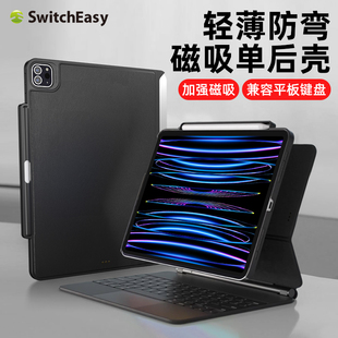 iPad switcheasy适用苹果2023新M2款 Pro12.9寸妙控键盘10.9伴侣air5 4保护壳11笔槽套轻薄防弯单后壳搭配键盘