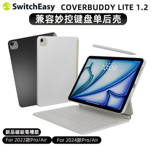 switcheasy适用2025款M4苹果iPad Pro11寸air7/6妙控键盘13伴侣12.9防弯13保护单后壳10.9磁吸笔槽防摔套轻薄