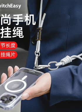 美国大牌MAGEASY手机 挂绳斜挎可背挂脖防丢环扣高端多功能高级感