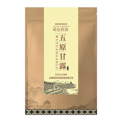 云南哈尼药浴泡浴粉五原甘露100g