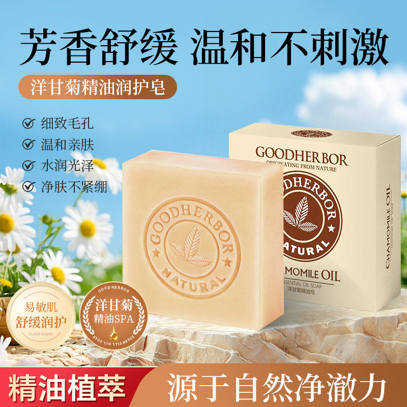 古云草精油皂洗脸洋甘菊手工皂保湿补水沐浴敏感肌舒缓舒缇香皂