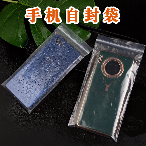 加厚手机自封袋透明防尘防雨密封保护套一次性塑料袋子可触屏骑手
