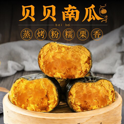 正宗贝贝南瓜板栗味小南瓜山东新鲜甜粉糯宝宝辅食早餐粗粮老南瓜