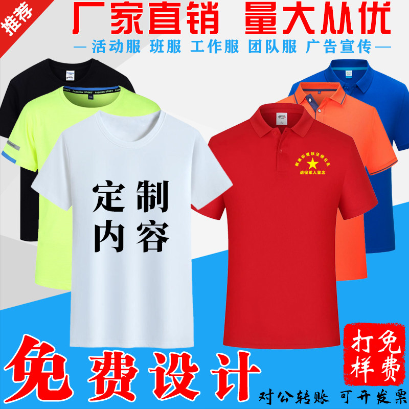 T恤定制短袖印字logo纯棉速干DIY广告活动文化衫圆领翻领polo儿童
