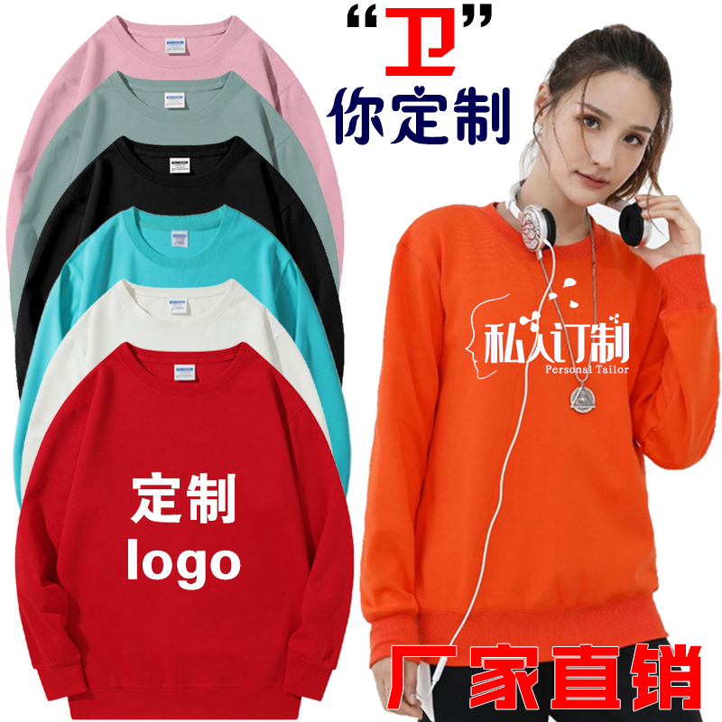 卫衣定制工作服班服diy印字logo