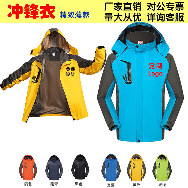 冲锋衣定制印字logo薄款工作服装刺绣外套耐磨顶风防水男广告外套