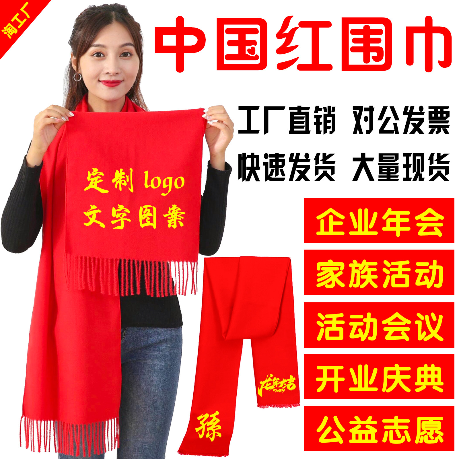 中国红围巾定制年会活动聚会祝寿印图案logo刺绣公益喜庆年货礼品