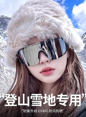 专业登雪山护目镜墨镜女徒步雪地防雾防风沙户外运动专用太阳眼镜