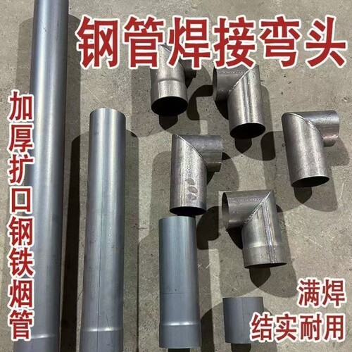 焊可焊接弯头加厚弯脖拐脖排烟柴火灶加厚100-130管配件