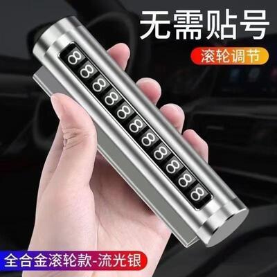 创意滚轮式车载手机号临时停车号码牌挪车电话牌车内装饰汽车用品