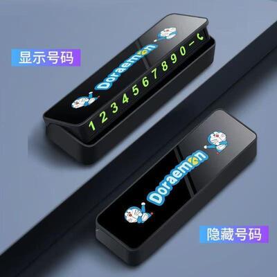 【多车型选择】加厚临时停车号码牌挪车电话车内显示牌车载手机