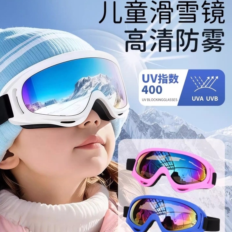 儿童滑雪眼镜雪山防紫外线护目镜户外防风雪地男童女童专用滑雪镜