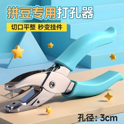 圆形压花器儿童手工diy辅助拼豆专用工具套装按压打孔器省力神器