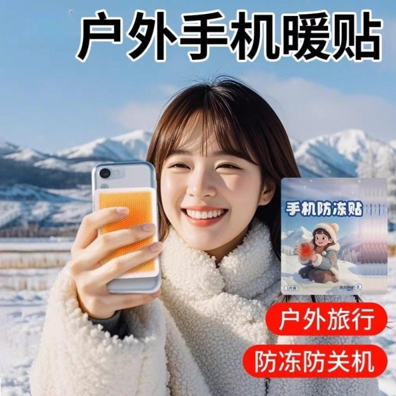 手机暖宝宝东北旅游照相机防寒神器户外冬天外卖防关机保暖防冻贴,户外/登山/野营/旅行用品,暖宝宝贴,淘宝优惠券,粉丝福利购,淘宝优惠卷